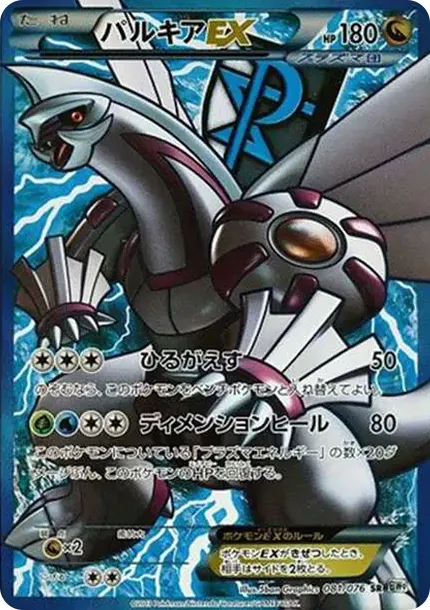 Palkia EX