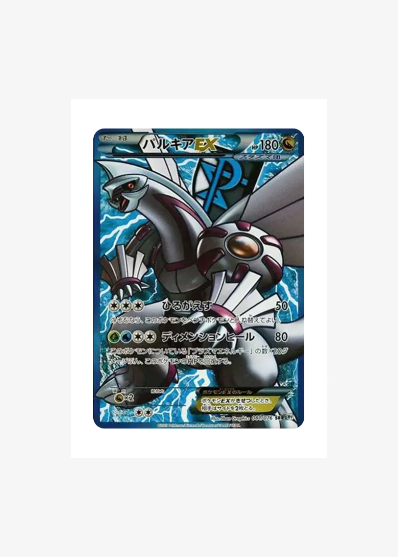 Palkia EX