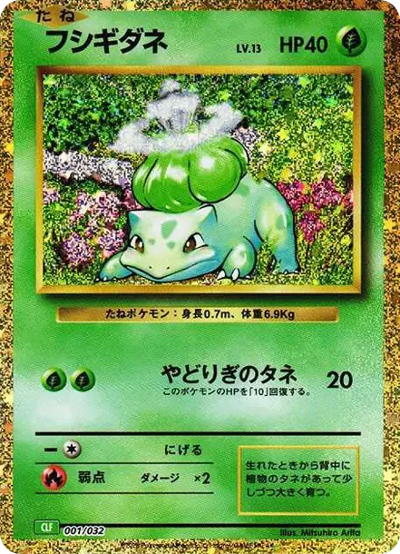 Bulbasaur
