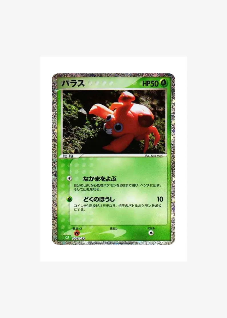 パラス