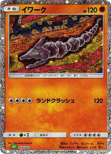 Onix