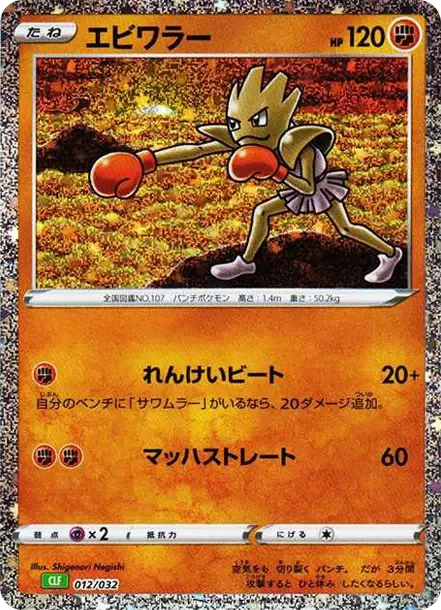 Hitmonchan
