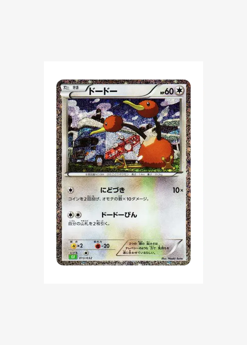 Doduo