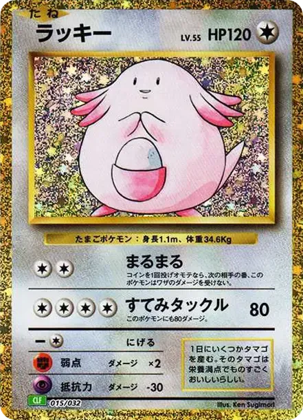 Chansey