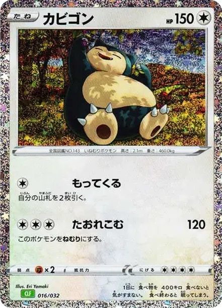 Snorlax