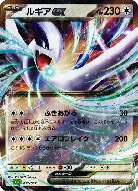 Lugia ex