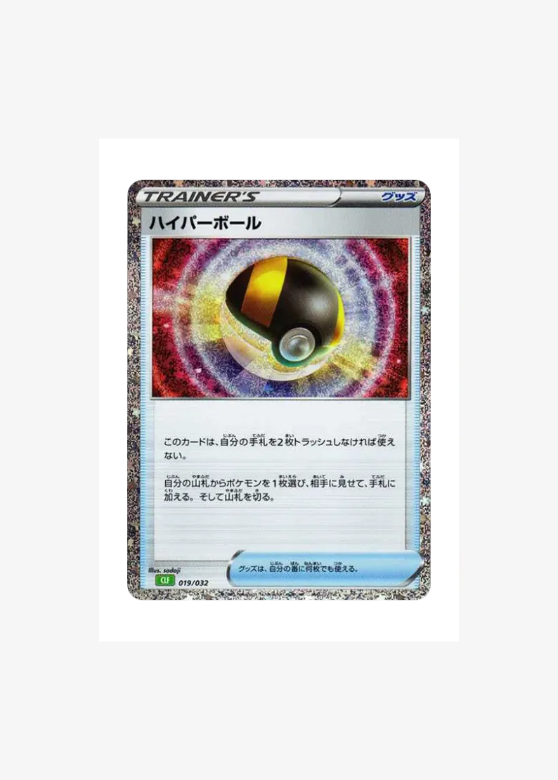 Ultra Ball