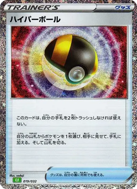 Ultra Ball