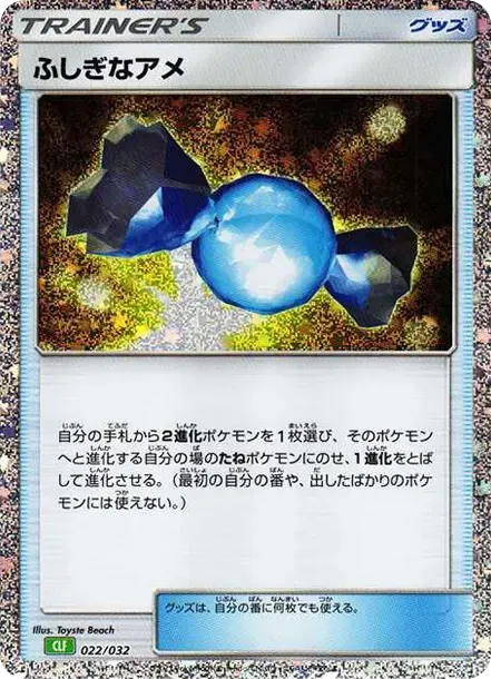Rare Candy