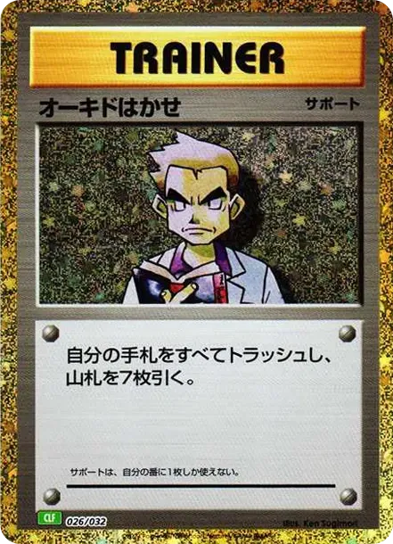 Professor Oak