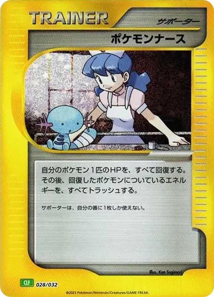 Pokemon Nurse