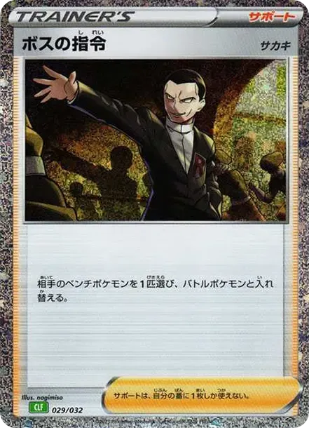 Boss's Orders