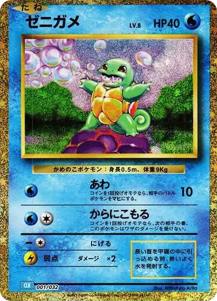 Squirtle