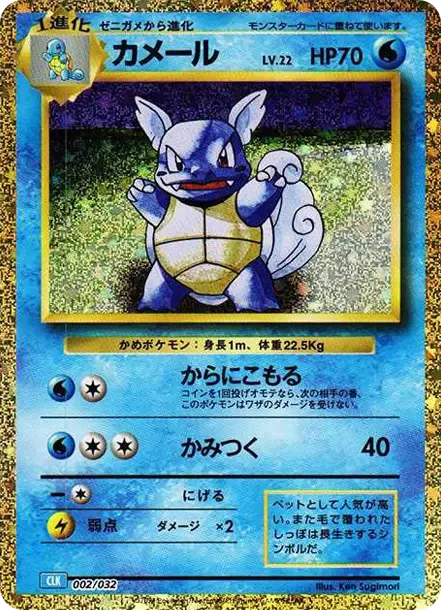 Wartortle