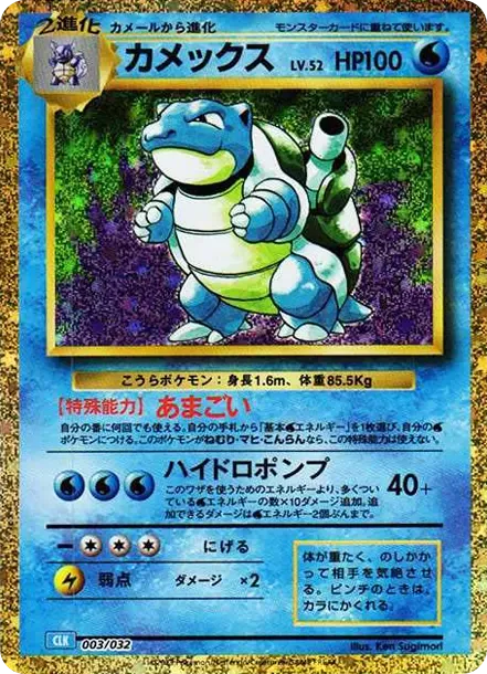 Blastoise