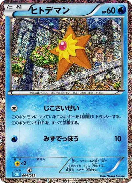 Staryu