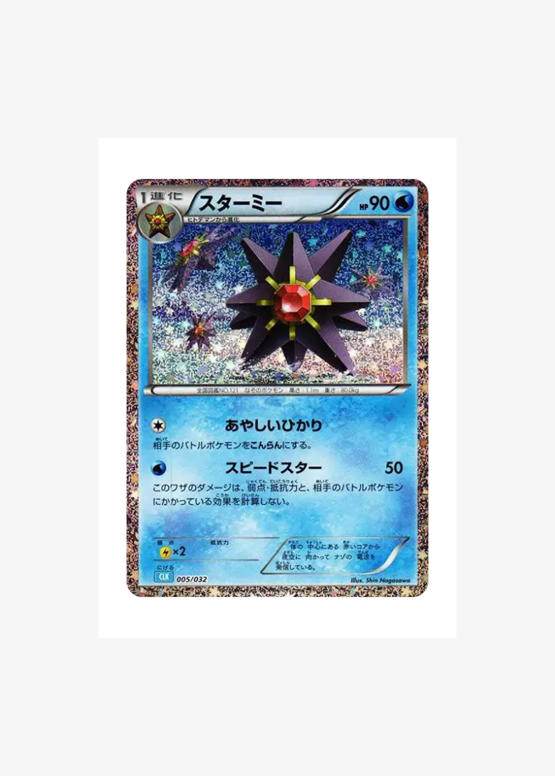 Starmie