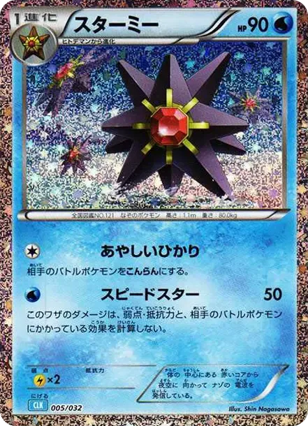 Starmie