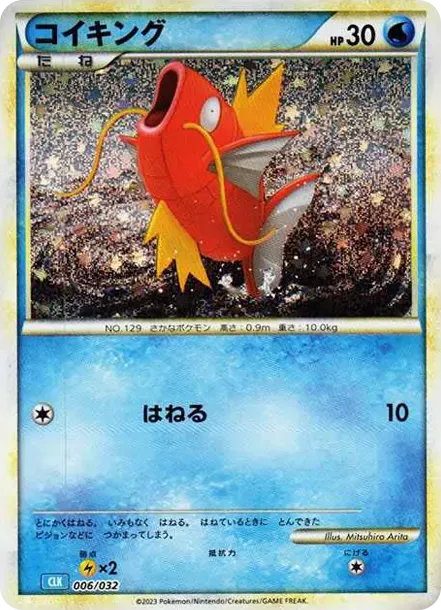 Magikarp