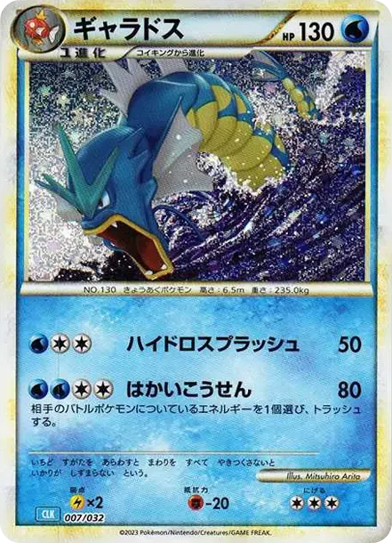 Gyarados