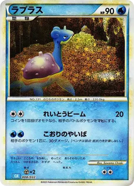 Lapras