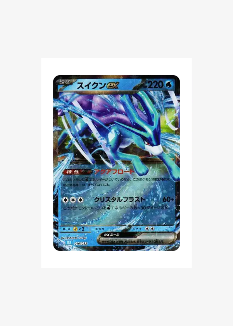 스이쿤 ex