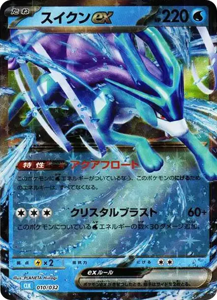 Suicune ex