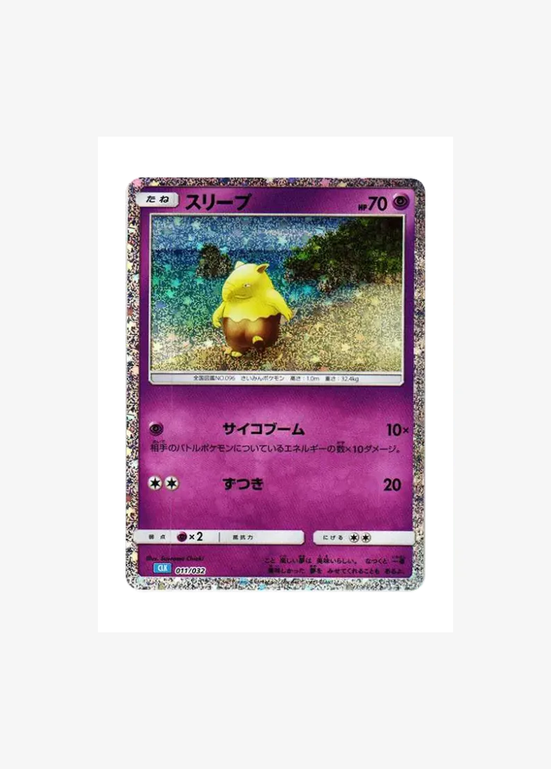スリープ