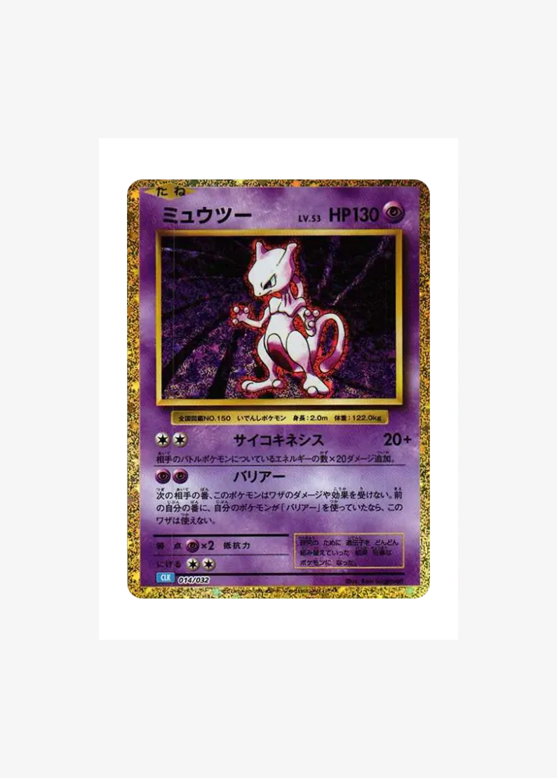 Mewtwo