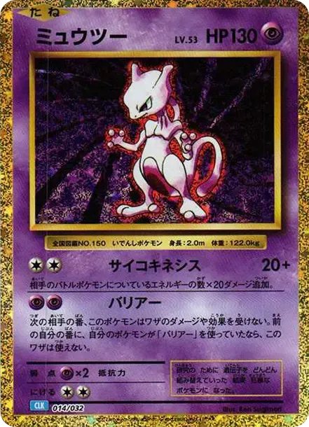 Mewtwo