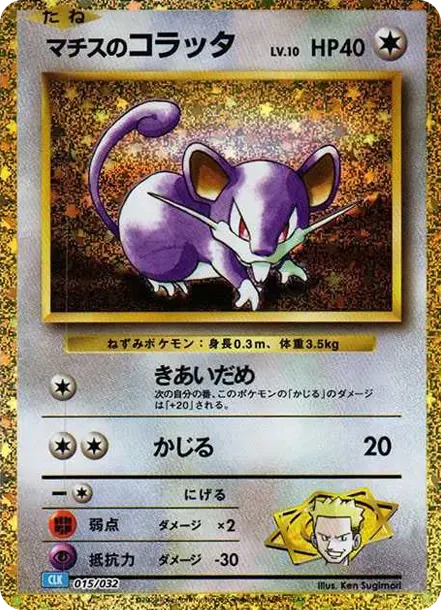 Lt. Surge's Rattata