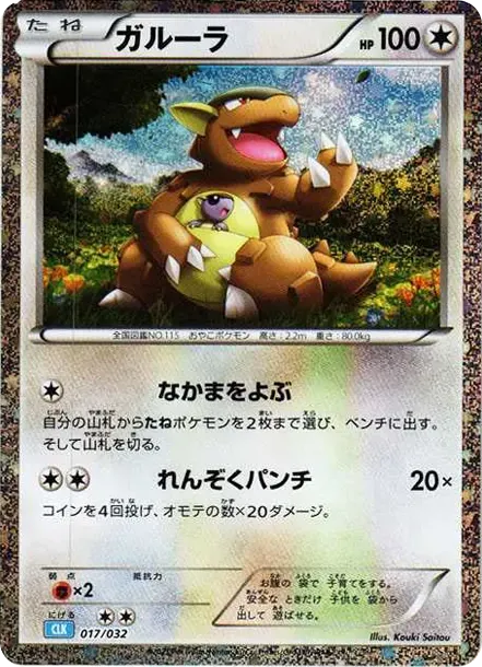 Kangaskhan