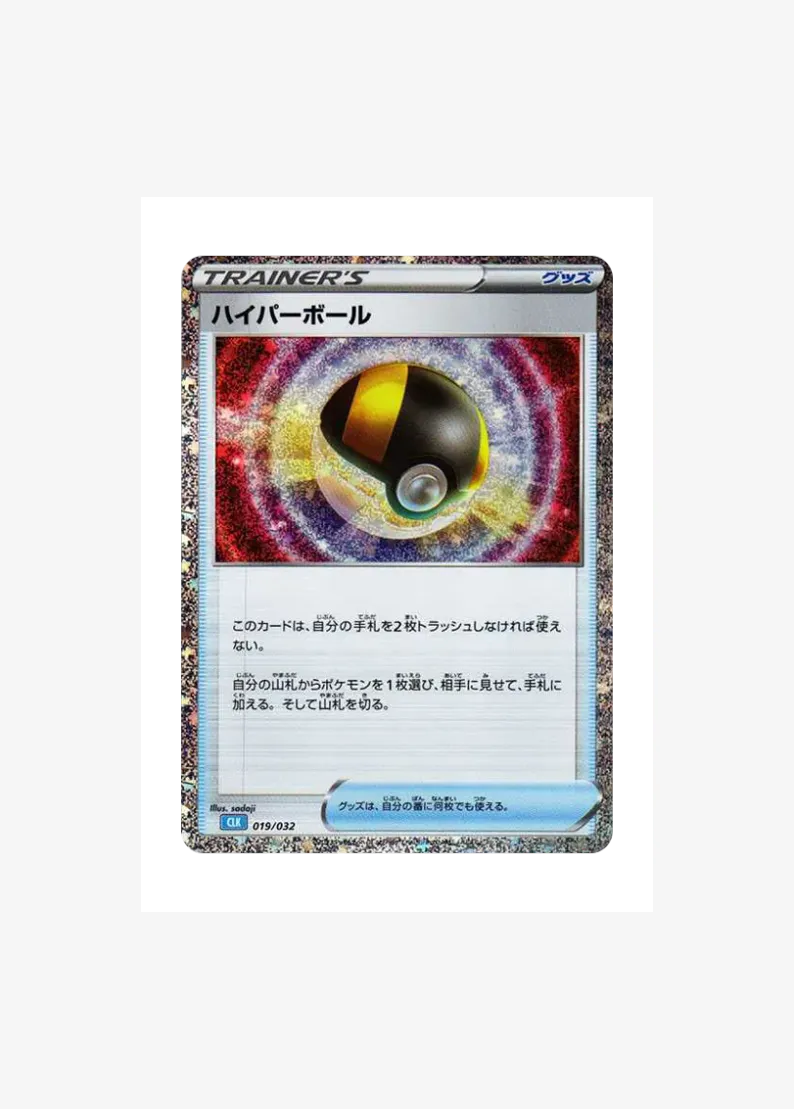 Ultra Ball