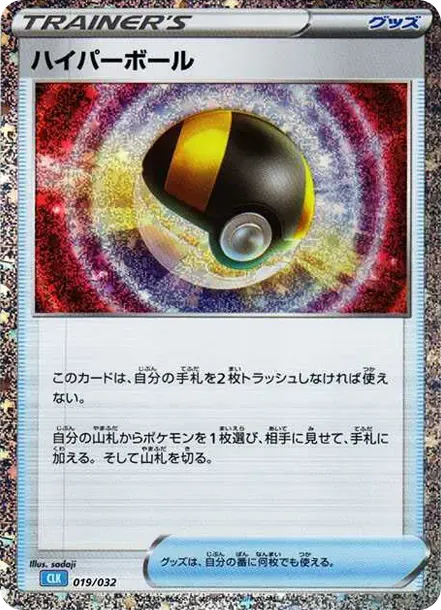 Ultra Ball