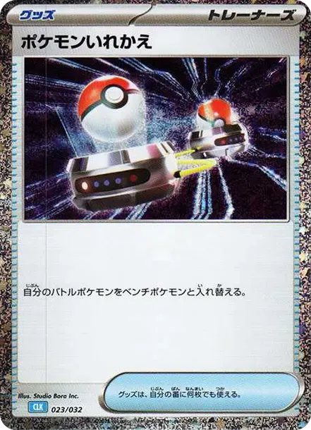 Switch