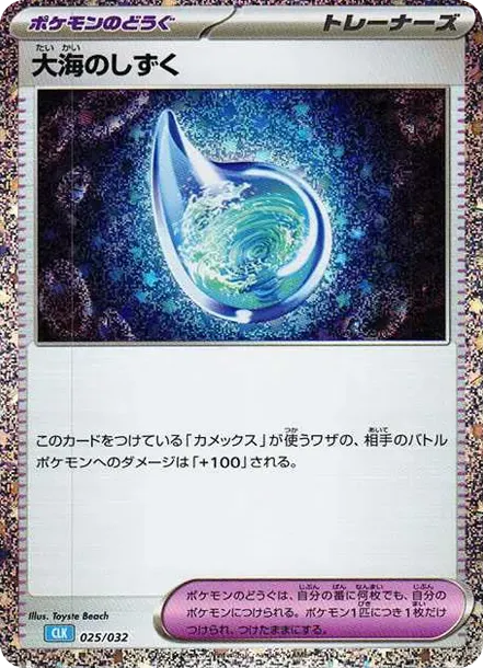 Ocean Drops