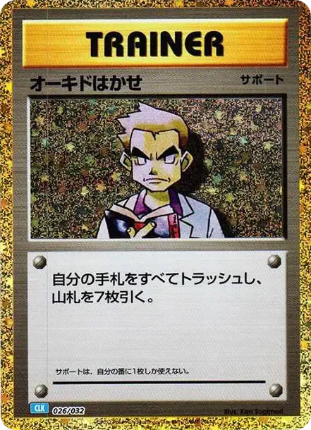 Professor Oak