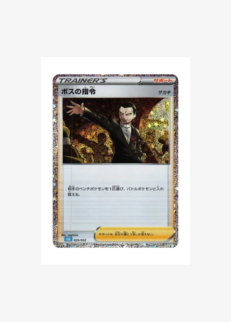 Boss's Orders