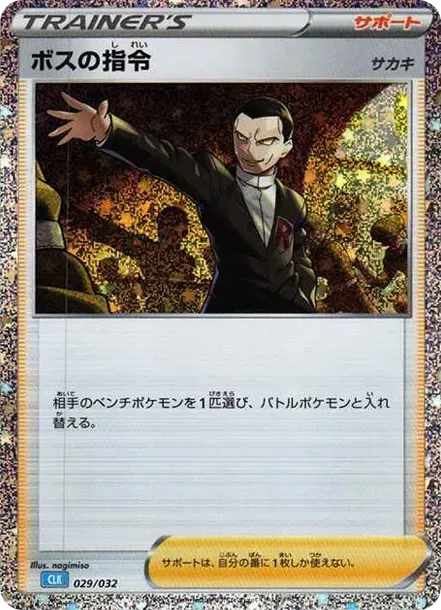 Boss's Orders