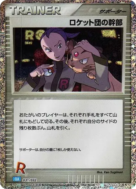 Team Rocket's Admin.