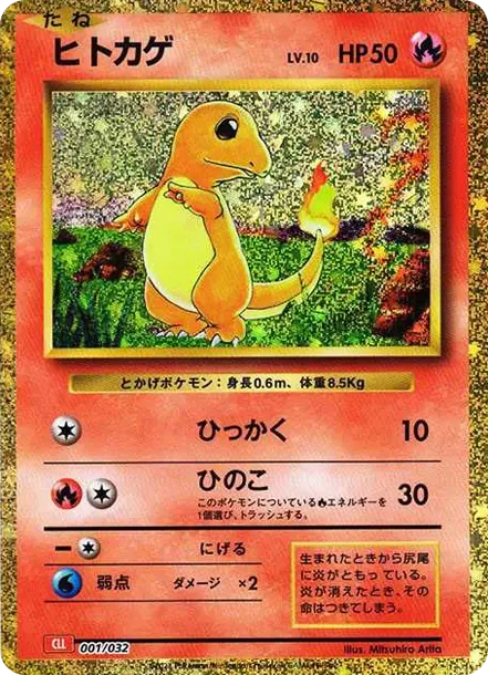 Charmander