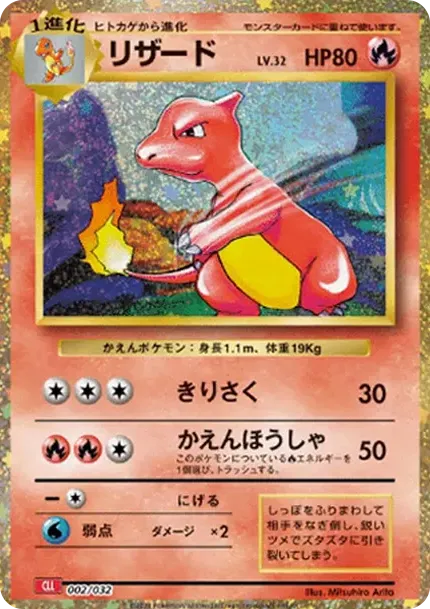 Charmeleon