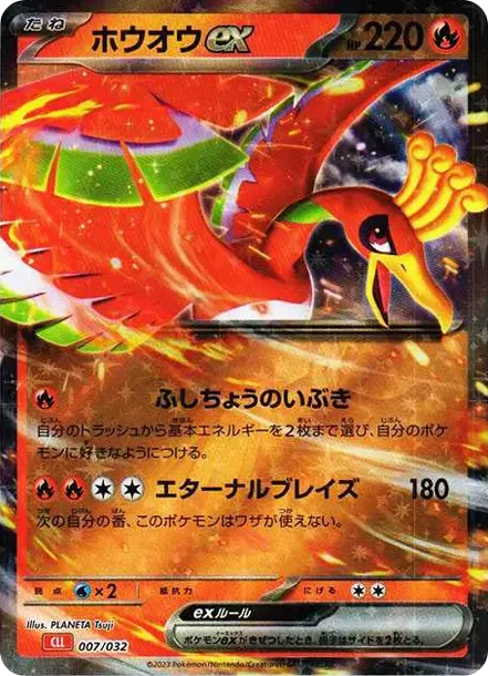 Ho-Oh ex