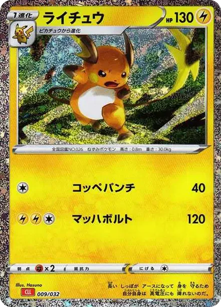 Raichu