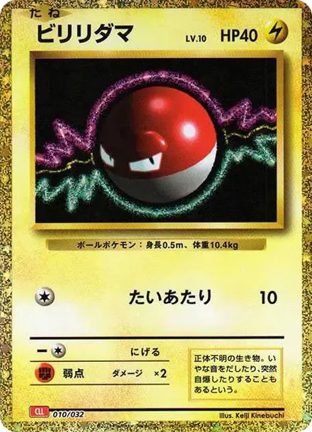 Voltorb