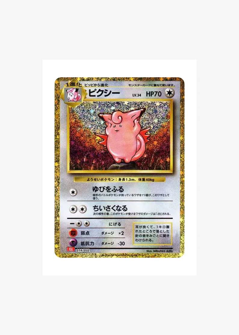 ピクシー