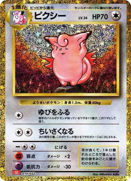 Clefable