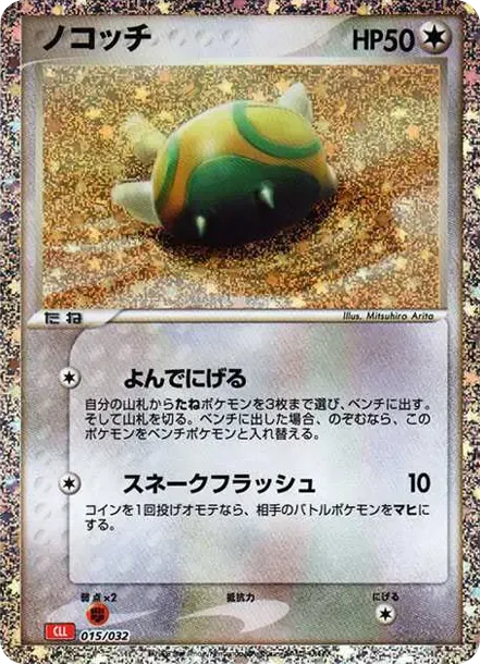 Dunsparce