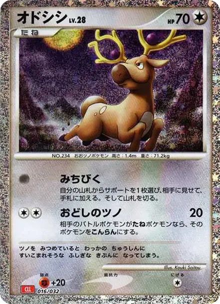 Stantler