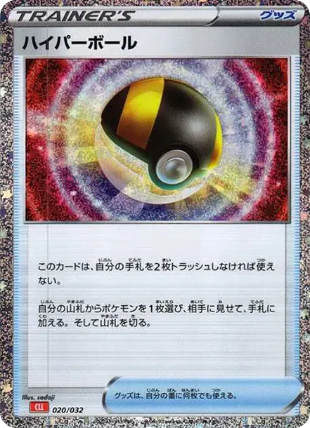 Ultra Ball